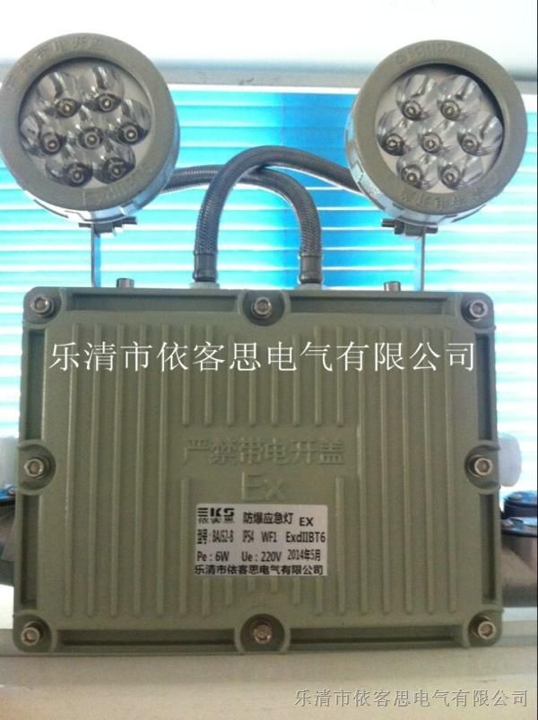 供应BAJ52防爆双头LED应急灯