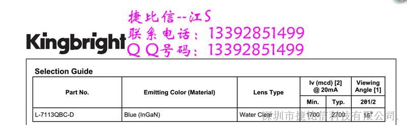 供应今台(Kingbright) LED型号L-7113QBC-D