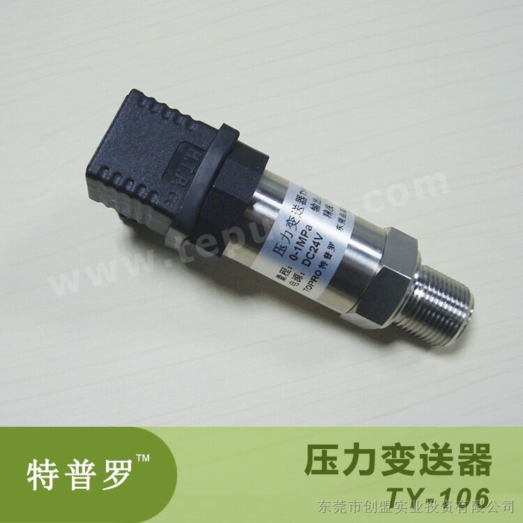 特普罗TY-106 S级高端通用压力变送器 优质进口芯体小巧型