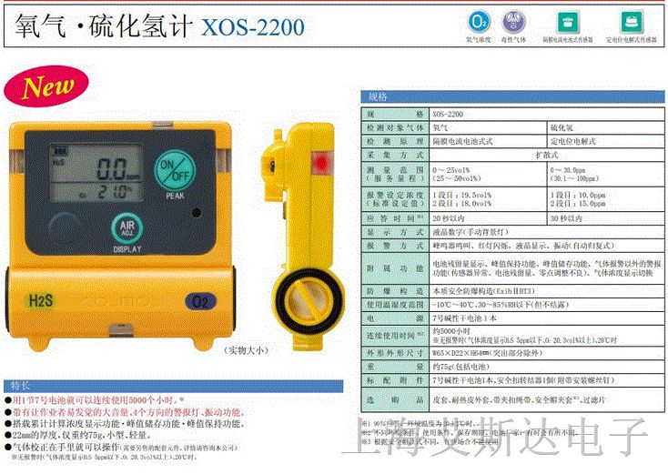 供应日本新宇宙XOS-2200硫化氢氧气检测仪