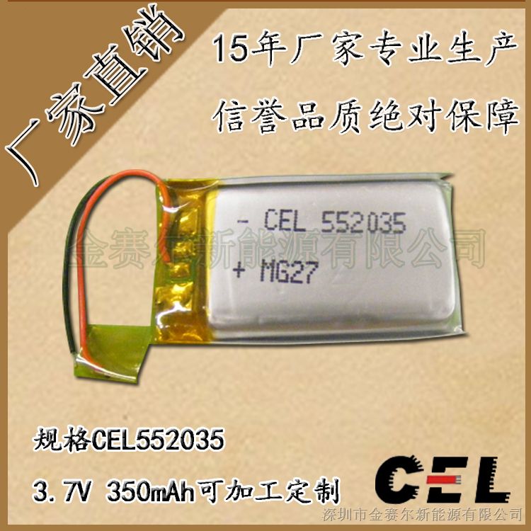 供应552035聚合物锂电池