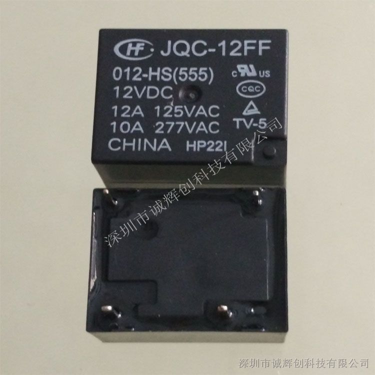 供应宏发继电器JQC-12FF/012-HS