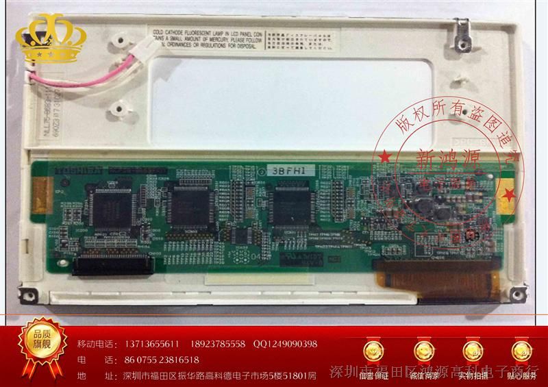 现货 东芝5.7寸 NLL75-8683-111 汽车导航仪 显示屏 液晶屏