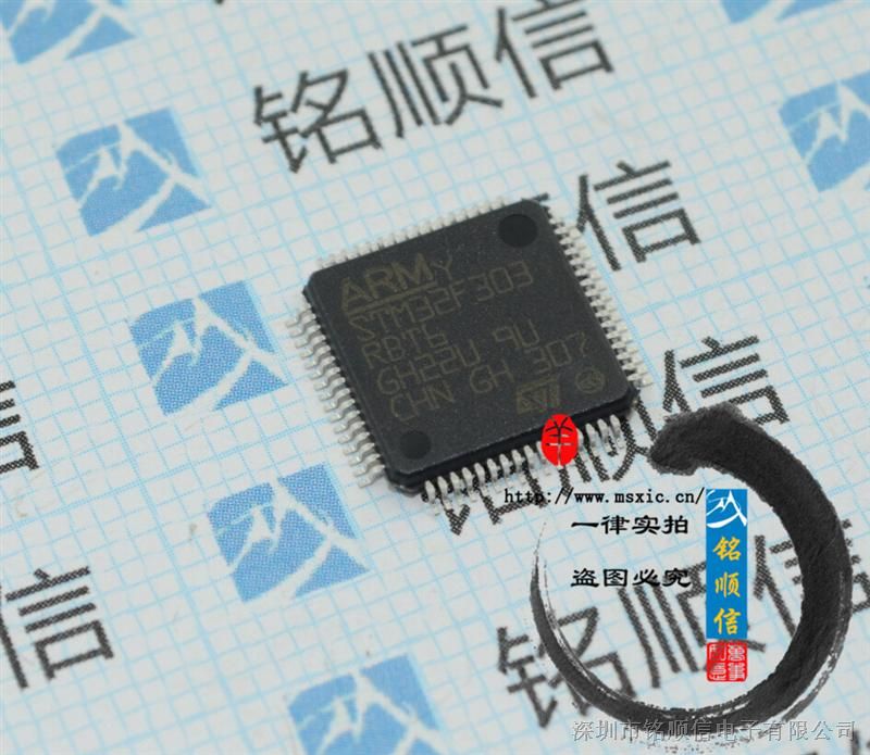 供应STM32F303RBT6 STM32F303 LQFP-64 全新原装 特价现货 欢迎订购