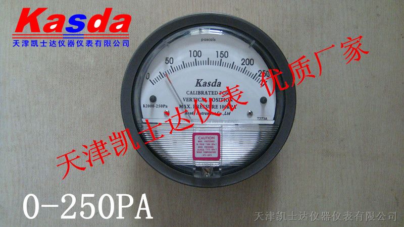供应天津-400PA差压表， 北京-400PA压差表， 河北-400PA差压计