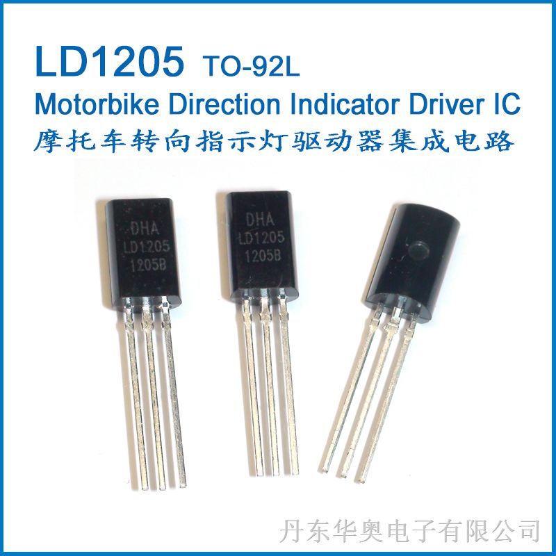 LD1205（VN1160）摩托车闪光器专用集成电路