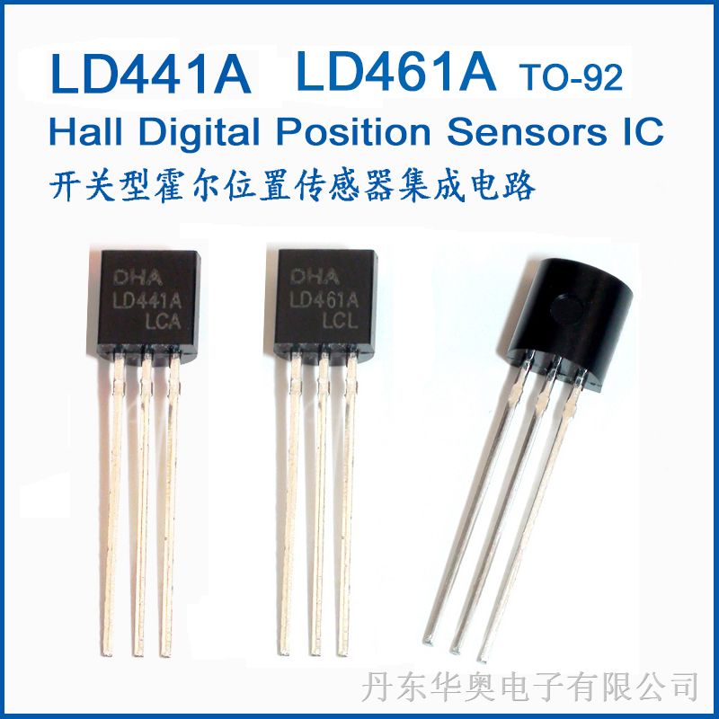 LD441A/LD461A（SS441A/SS461A）开关型霍尔位置传感器专用集成电路