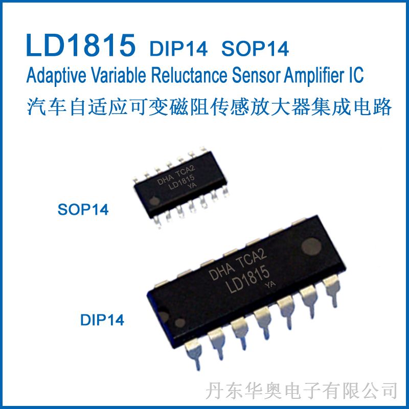 LD1815（LM1815）自适应可变磁阻传感放大器集成电路