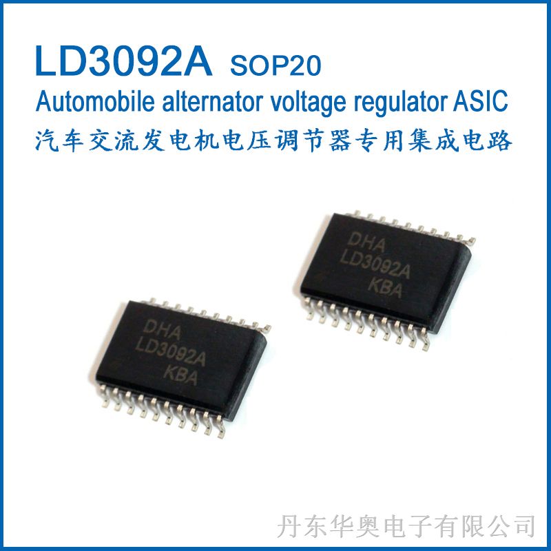 LD3092A（MC33092A）汽车交流发电机电压调节器集成电路
