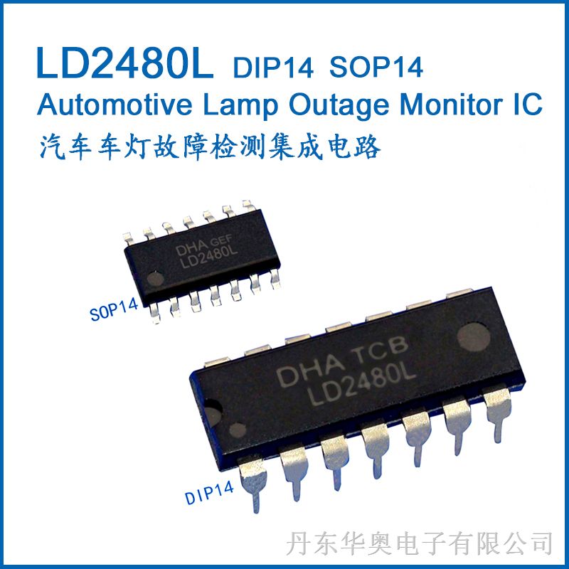 LD2480L（U2480B）汽车车灯故障检测专用集成电路