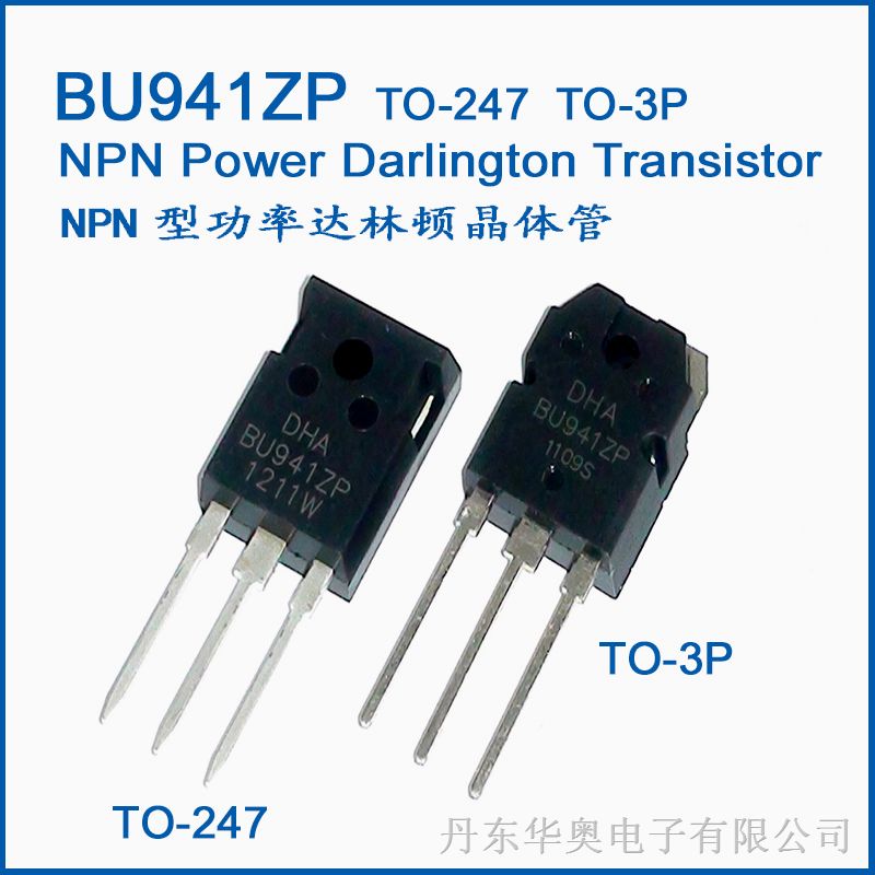 BU941ZP  NPN型达林顿功率晶体管