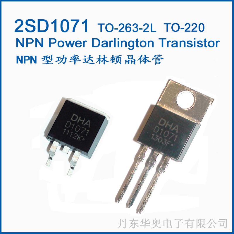 D1071  NPN型功率达林顿晶体管