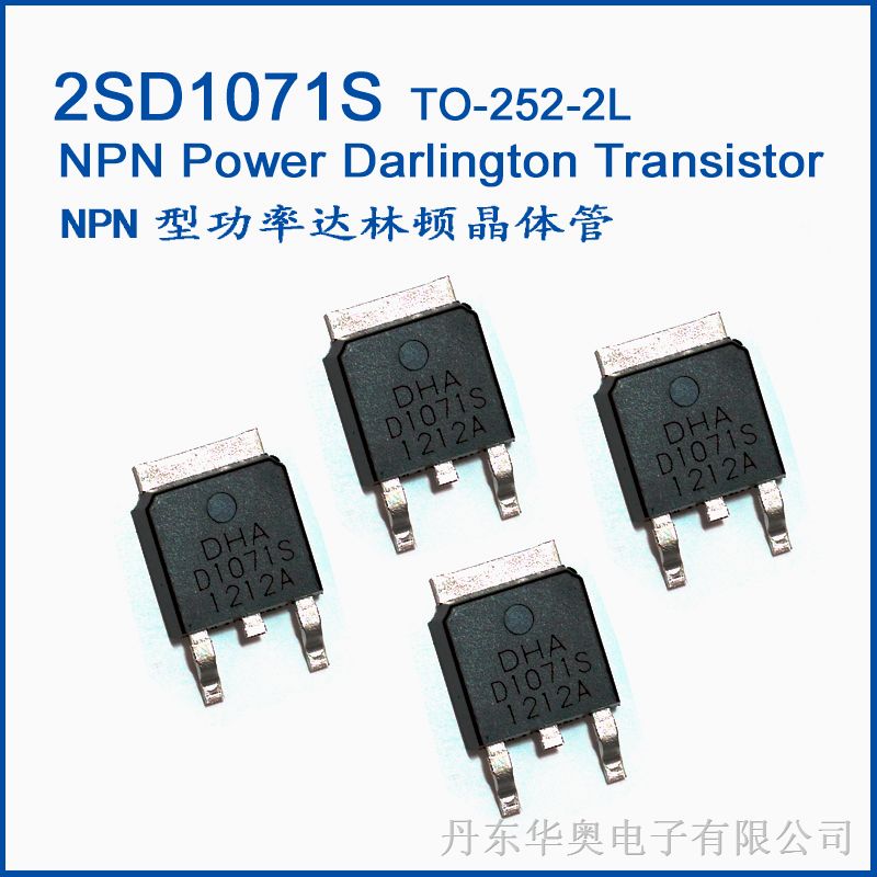 D1071S  NPN型功率达林顿晶体管