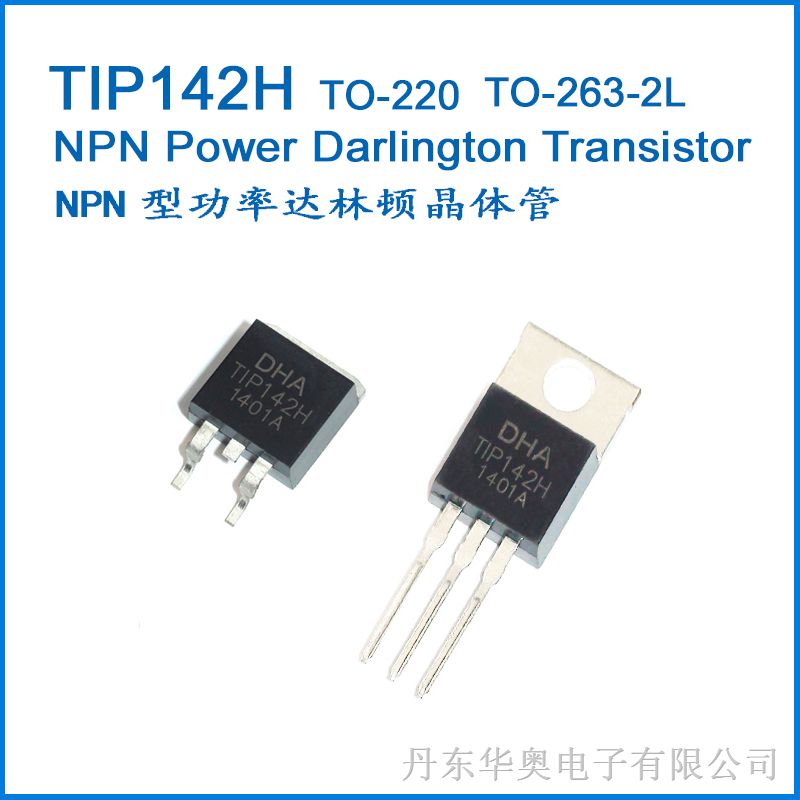 TIP142H  NPN型功率达林顿晶体管