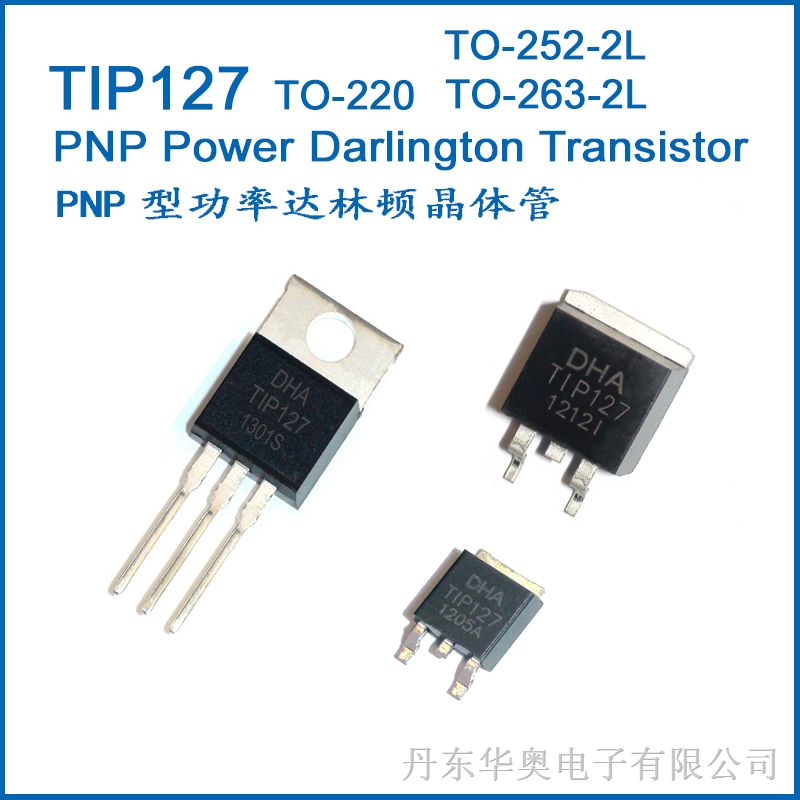 TIP127  PNP型功率达林顿晶体管