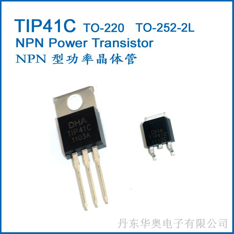 TIP41C  NPN型功率晶体管
