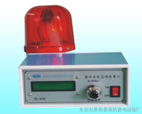 供应静电接地线监控报警器；SL-038A防静电接地报警器