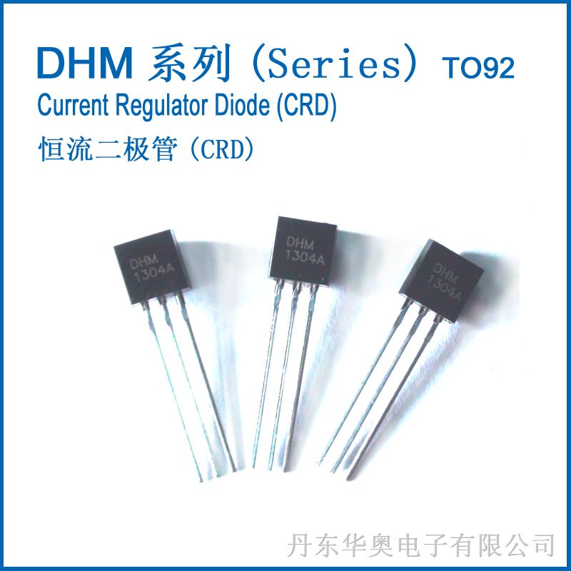 DHM系列恒流二极管CRD
