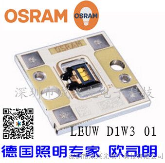 供应LE UW D1W3 01 OSRAM 大功率LED白色白光 汽车照明LED灯珠