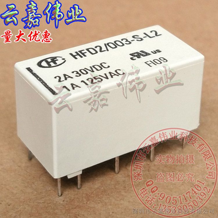 HFD2/003-S-L2双线圈磁保持继电器