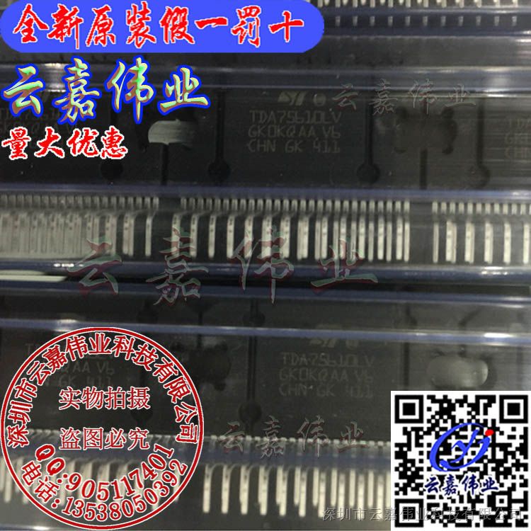 供应TDA75610LV 音频功率放大器现货 有PDF中文资料图片参数价格