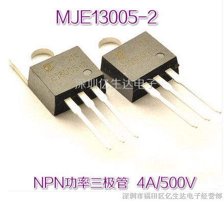 供应全新 MJE13005-2 E13005-2 NPN功率三极管 4A/500V TO22