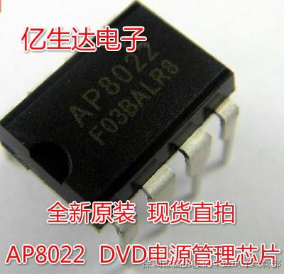 供应AP8022 DIP8 电磁炉芯片/DVD电源管理芯片直插 全新原装
