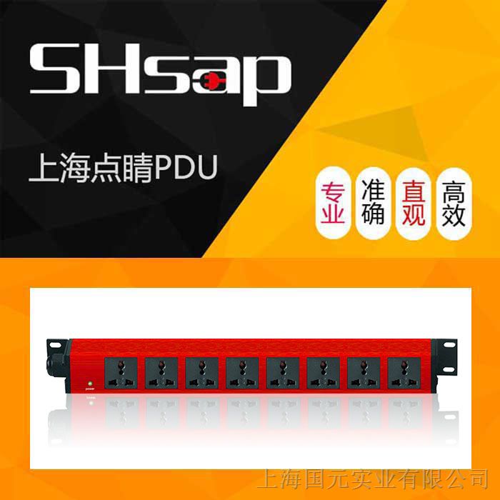 供应SHsap刀式铜排8位万用大功率彩色PDU