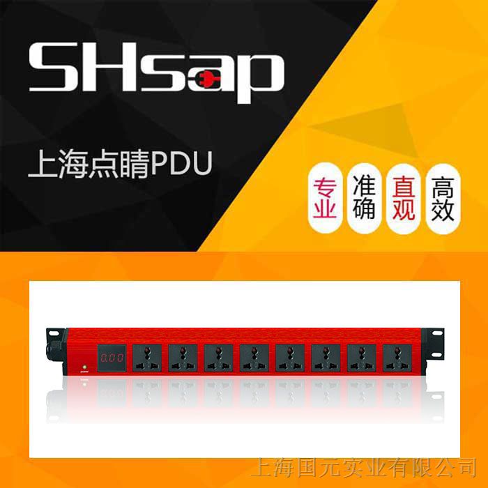 供应SHsap刀式铜排8位万用电流表大功率彩色PDU