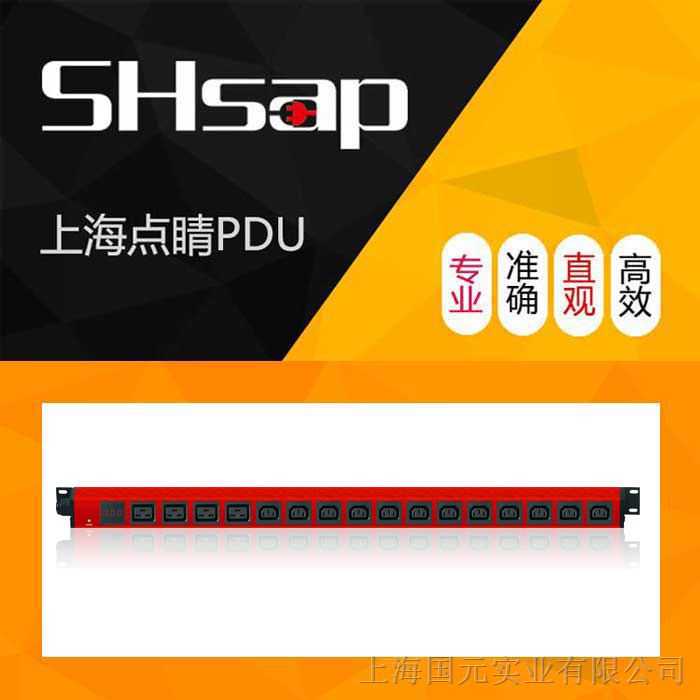 供应SHsap刀式铜排4位C19+12位C13电流表大功率彩色PDU