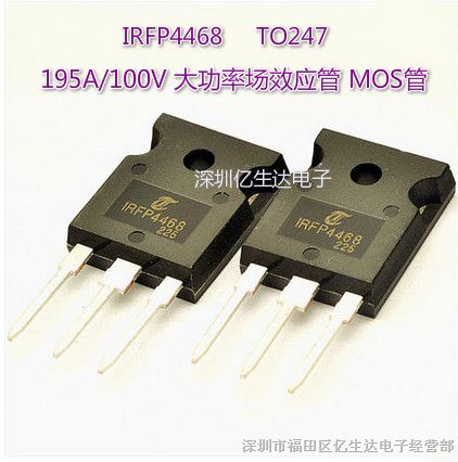 供应全新 IRFP4468 TO-247 195A/100V 大功率场效应管 MOS管