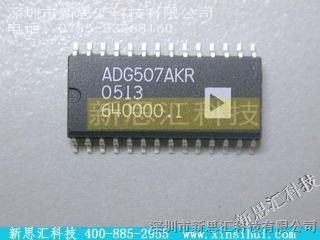【ADG507AKR】/ADI新思汇热门型号