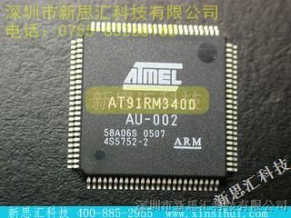 优势供应ATMEL/【AT91RM3400-AU-002】,新思汇科技