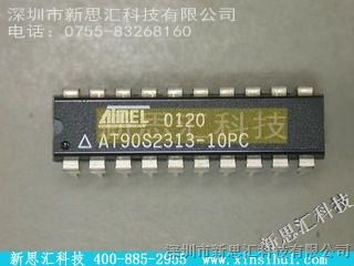 优势供应ATMEL/【AT90S2313-10PC】,新思汇科技