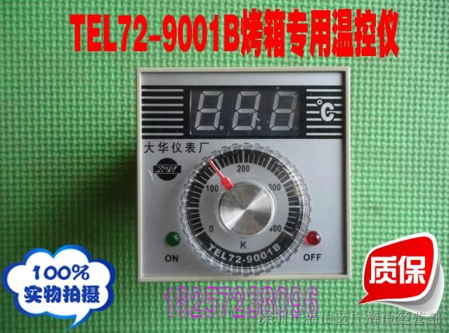 供应原厂 TEL72-9001B烤箱专用温度仪 数显式温控表 K型 220/380V
