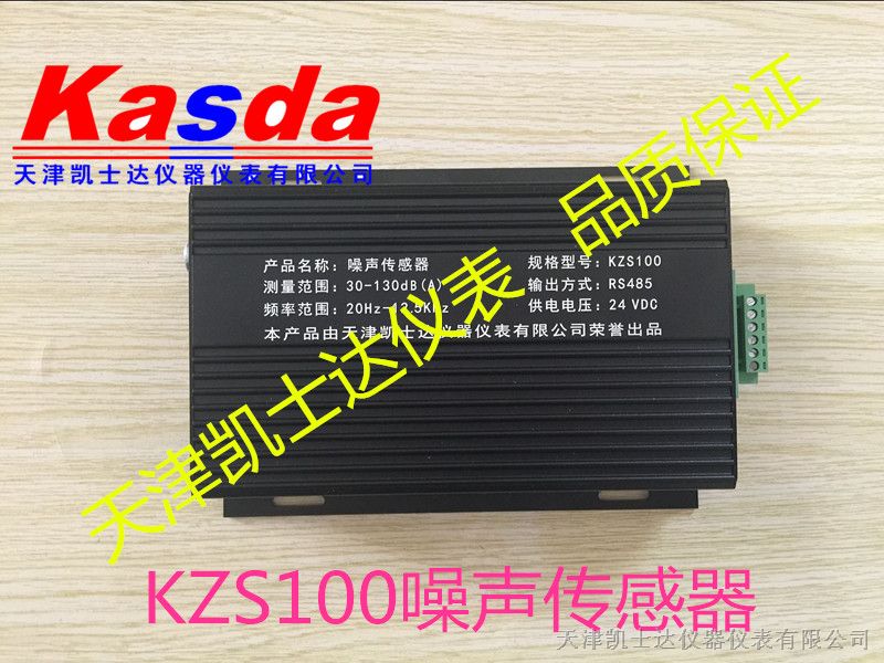 天津KZS100噪声传感器器厂家