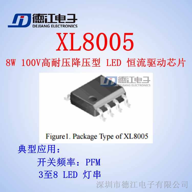 供应  XL8005 8W 100V 高耐压降压型 LED 恒流驱动器IC