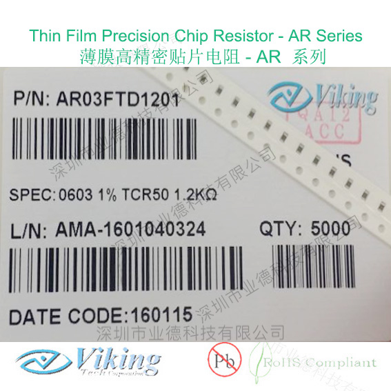 AR03FTD1201|AR03FTD1201精密贴片电阻