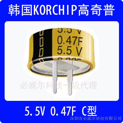 韩国korchip超级电容0.047F5.5V DCS5R5473VHCF