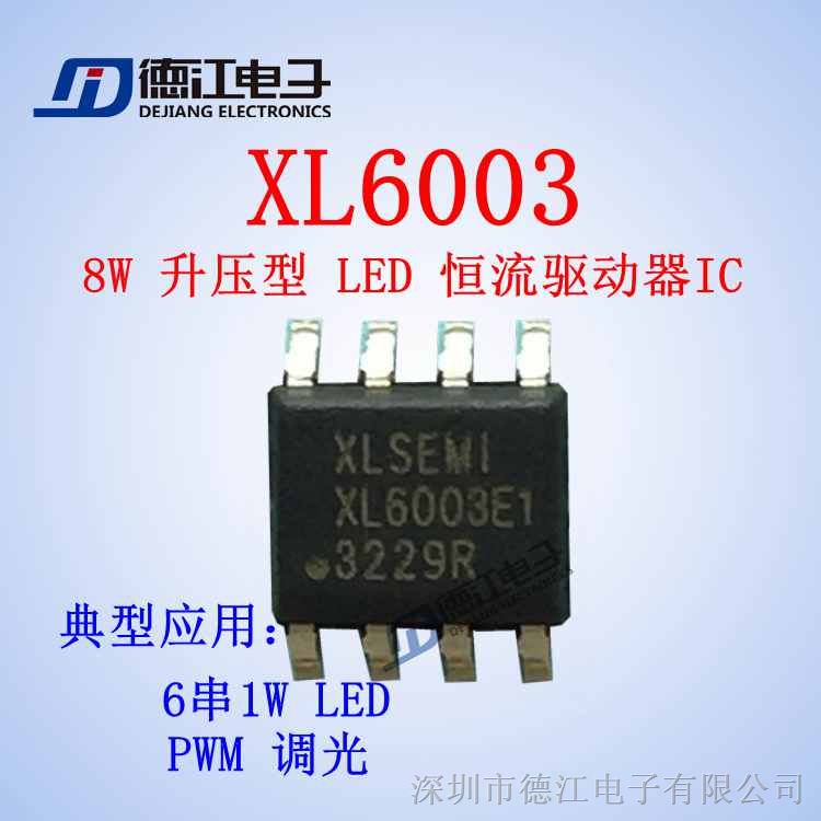 供应  XL6003 8W 升压型 LED 恒流驱动器IC