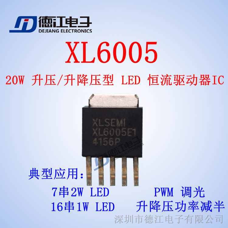 供应  XL6005 20W 升压/升降压型 LED 恒流驱动器IC