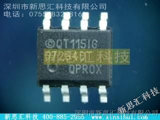 新思汇科技，ATMEL【QT115IG】分销商