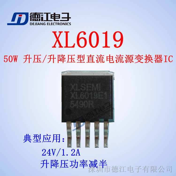供应  XL6019 50W 升压/升降压型直流电源变换器IC