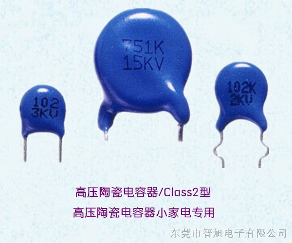 供应智旭JEC高压陶瓷电容器Class2型高压瓷片电容