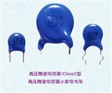 智旭JEC高压陶瓷电容器Class2型高压瓷片电容
