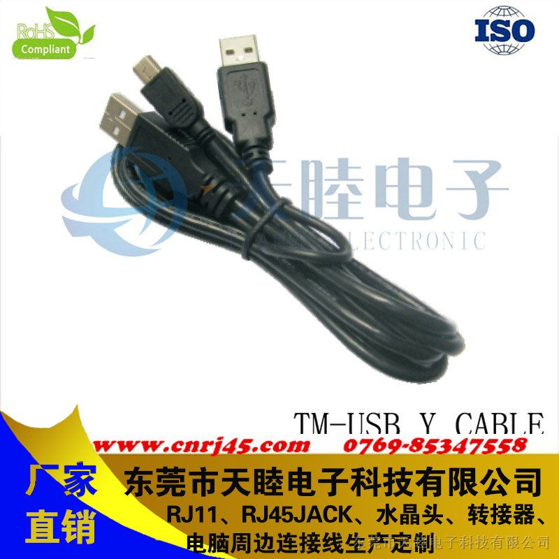 供应USB Y CABLE