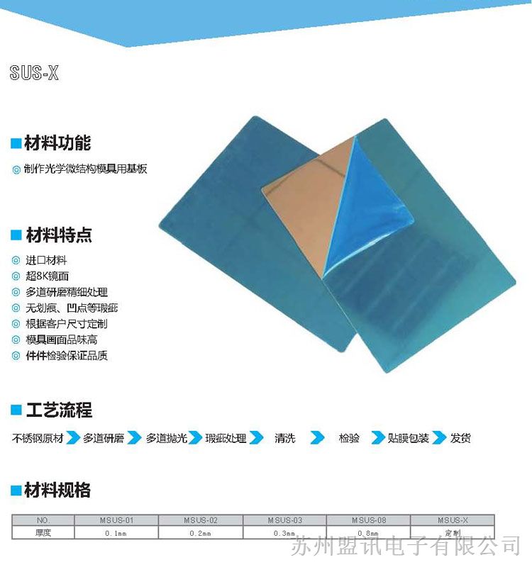 供应304/8K不锈钢镜面板 光学级微结构模具基板 不锈钢镜面板定制