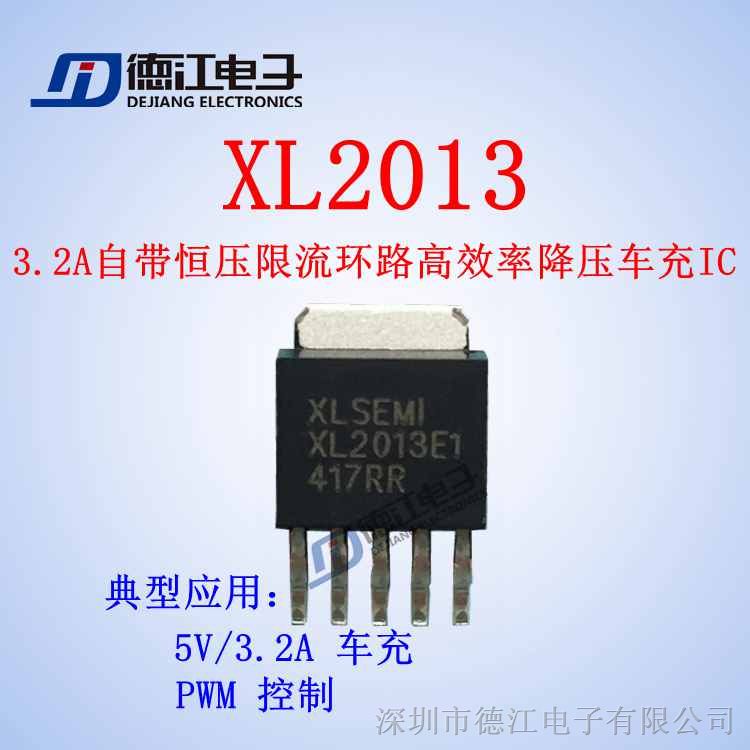 供应  XL2013 3.2A 自带恒压限流环路高效率降压型车充IC