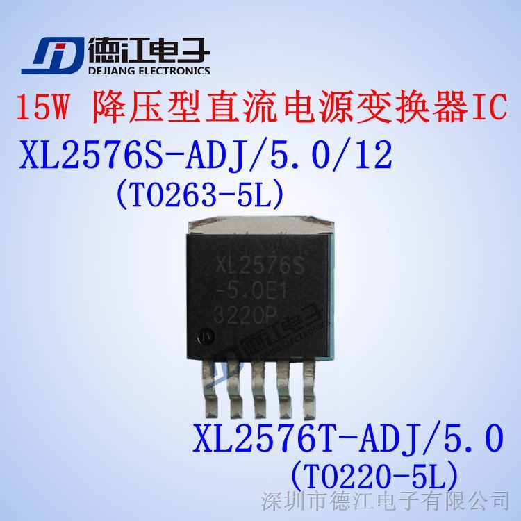 供应  XL2576 15W 降压型直流电源变换器IC