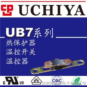 供应日本UCHIYA UB7系列温度开关 热保护器 温控器